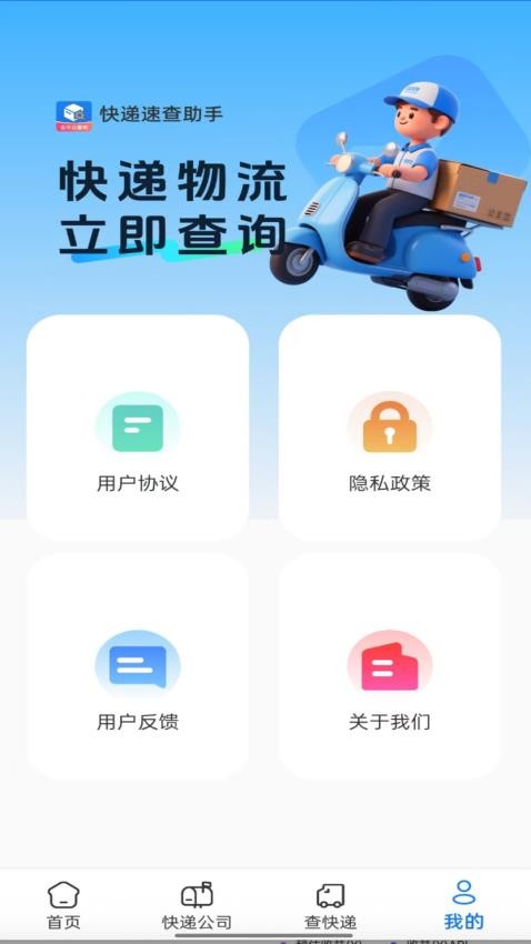 快递速查助手app