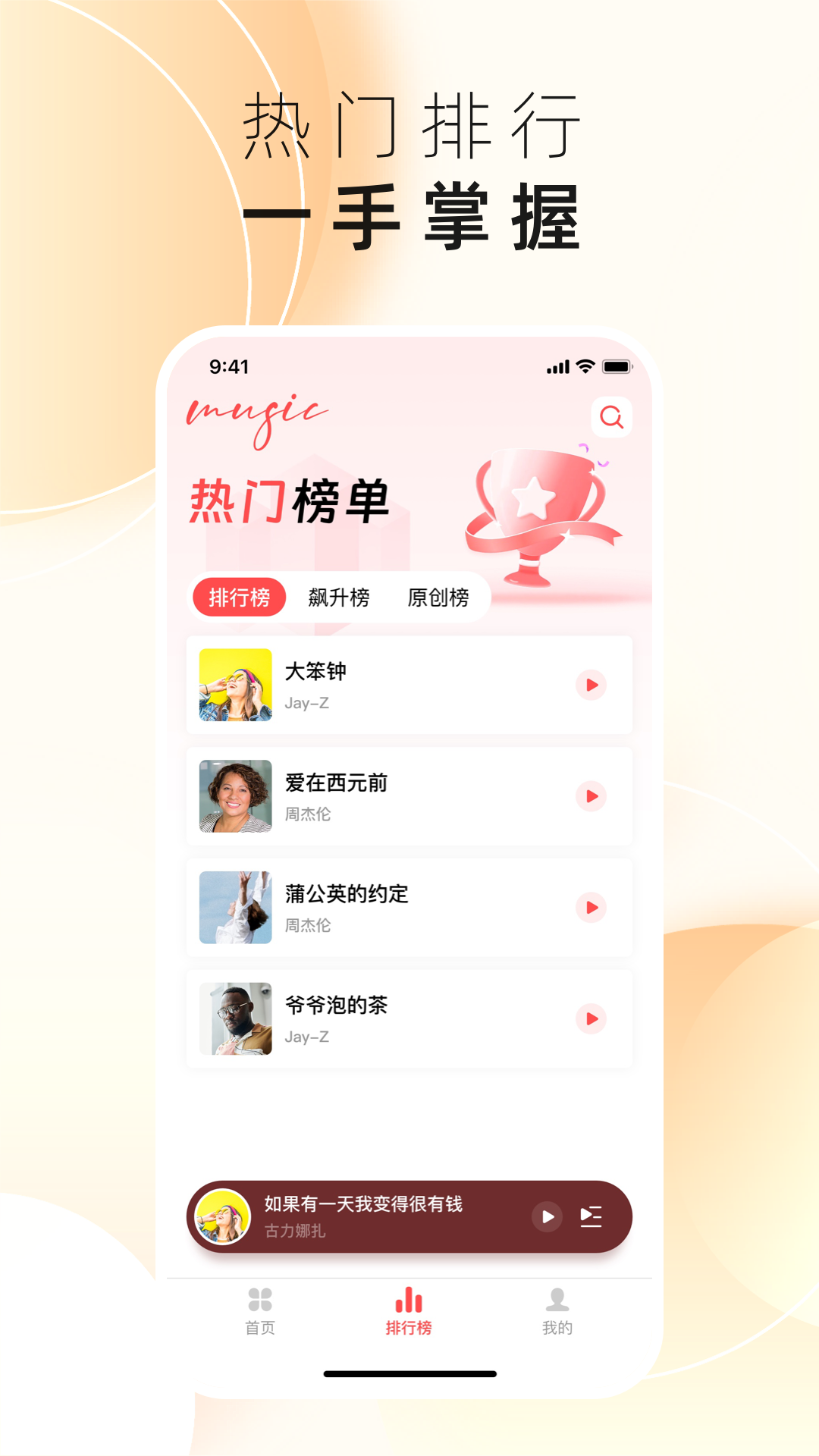 草莓免费音乐软件图1