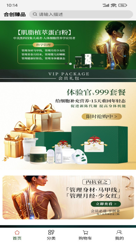 合创臻品app图2