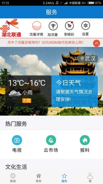 云上通山app图1