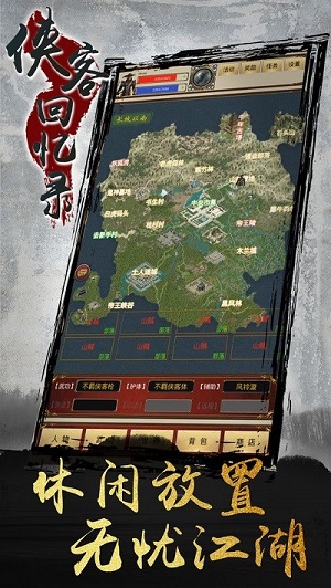侠客回忆录最新版图2