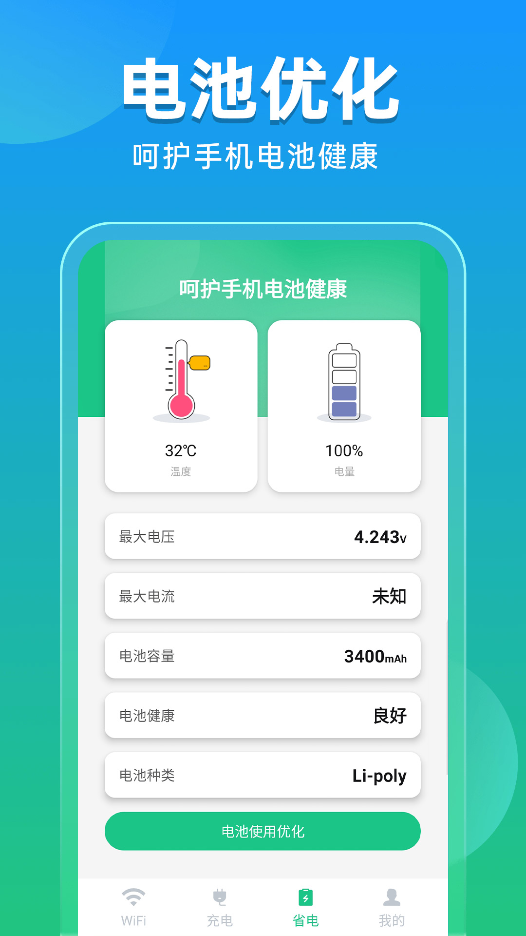 快速WiFi秒连app图4