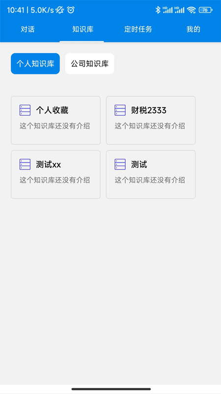 财税百事通软件图1