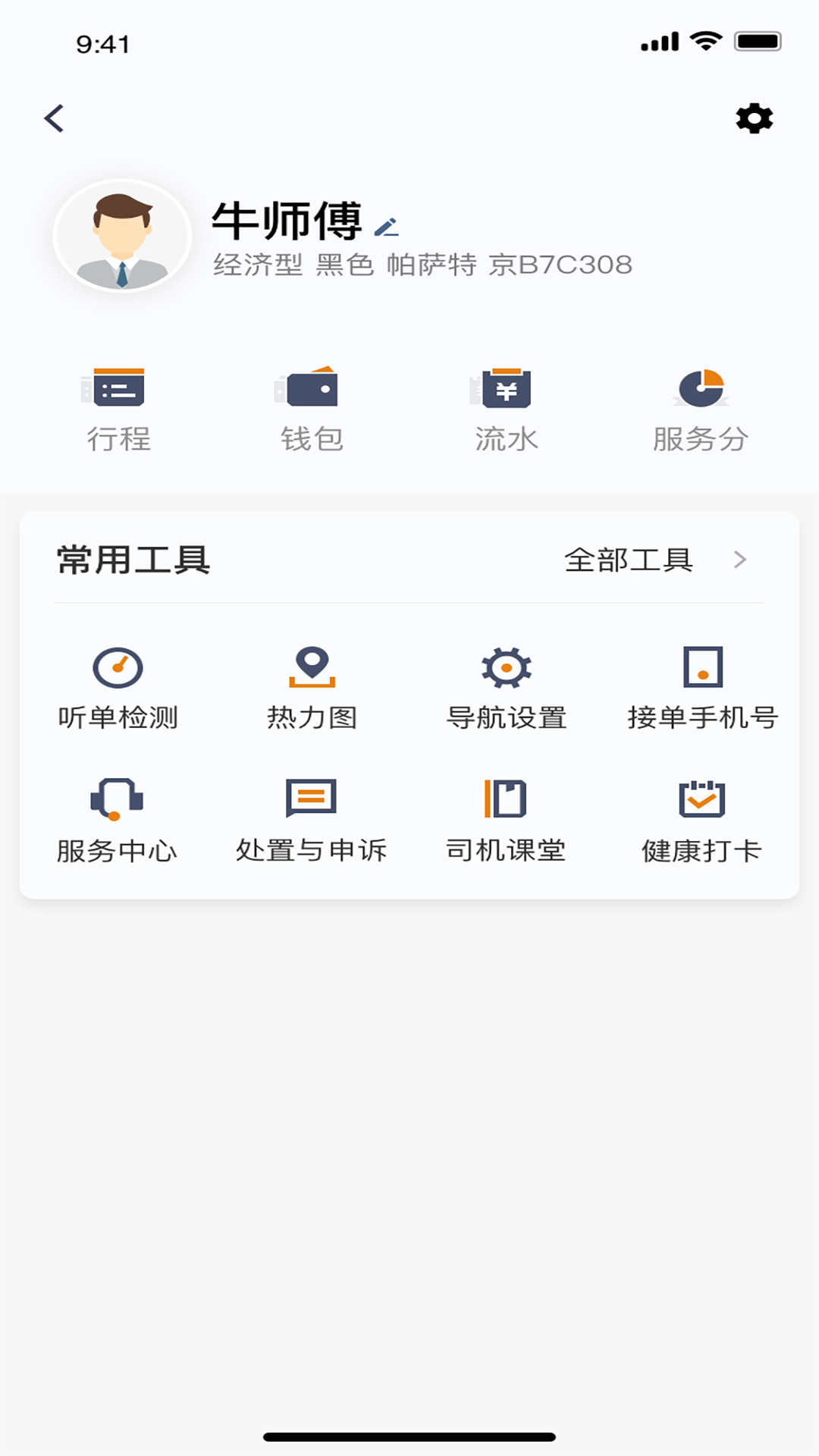 交控E行司机端app图1