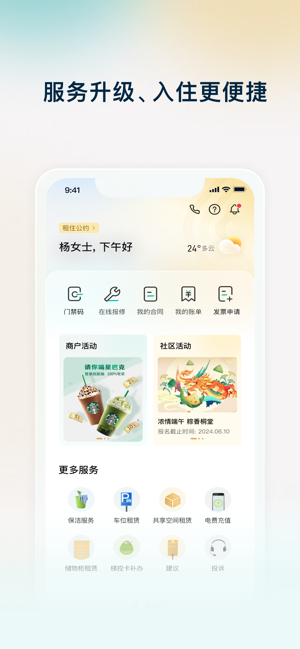 天府桐堂app图1