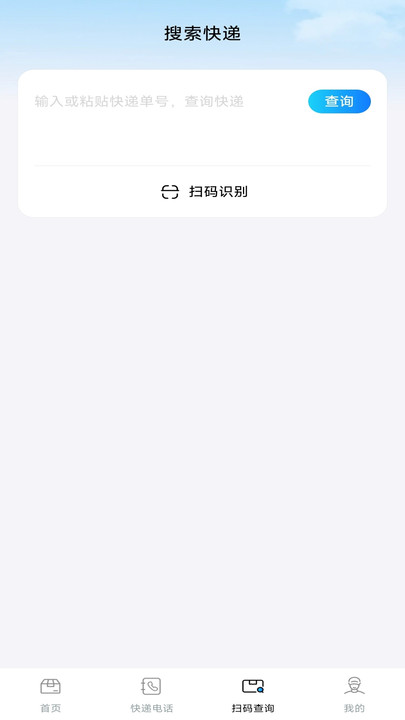 快递包裹管家手机版图3