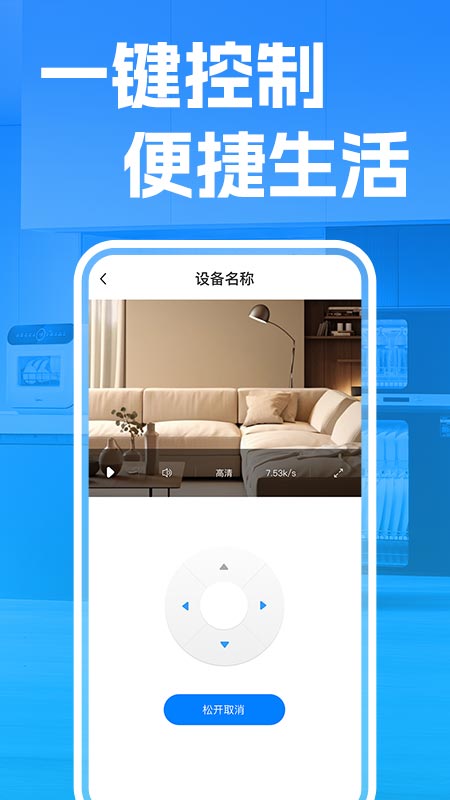 手机智连家电设备app图3