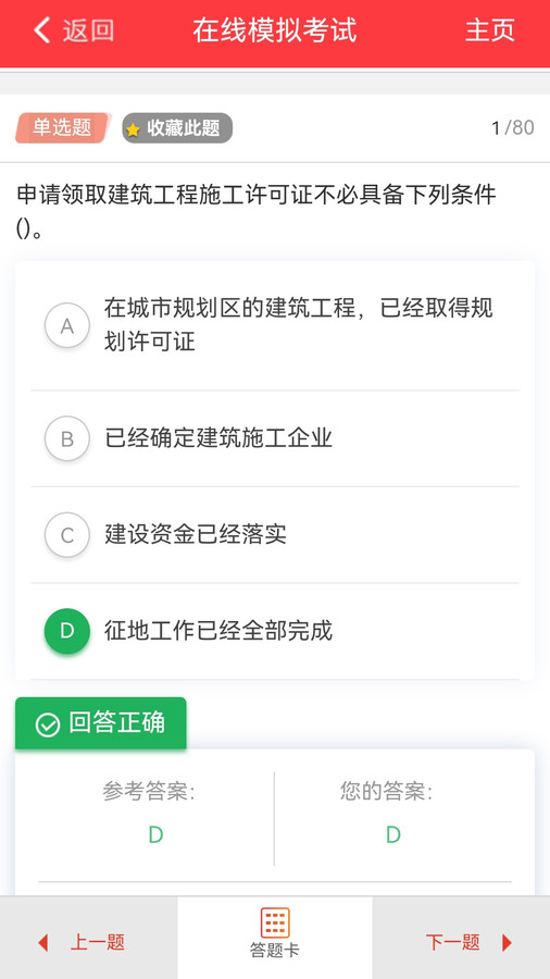 练题猫APP图3