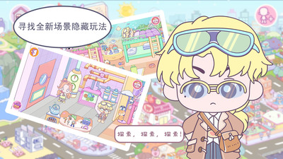 优娜小镇世界游戏图2