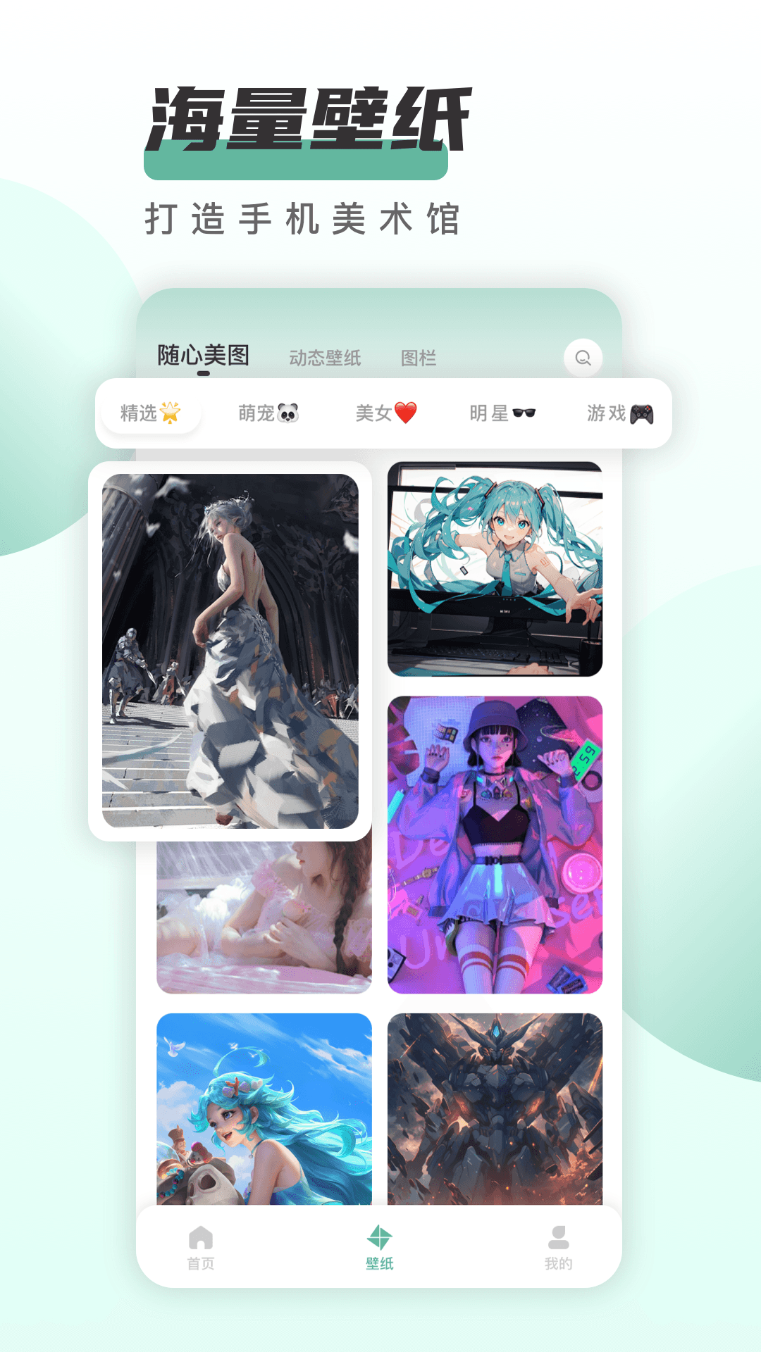 遥望壁纸app图1