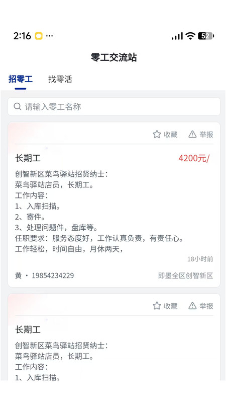 即墨就业app图1