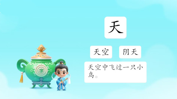 学而识字app图4