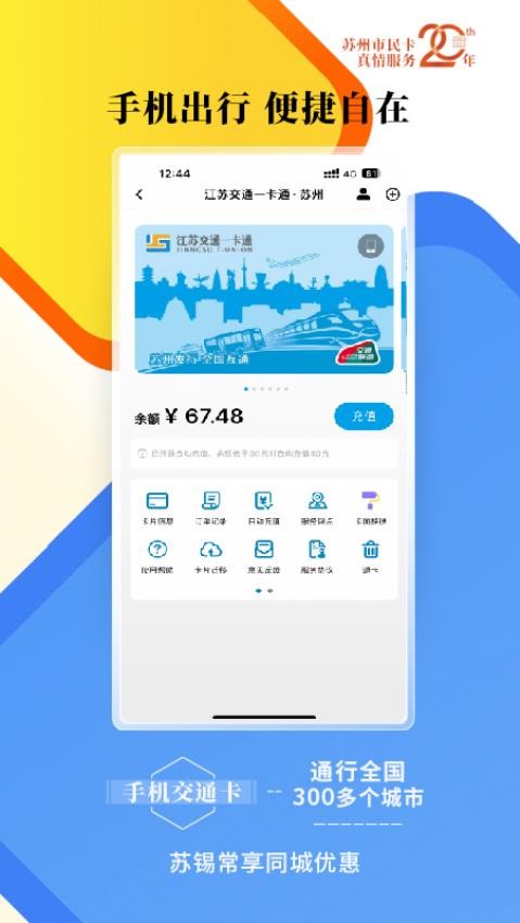 智慧苏州app图2