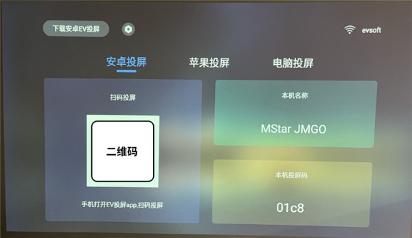 EV投屏app图1