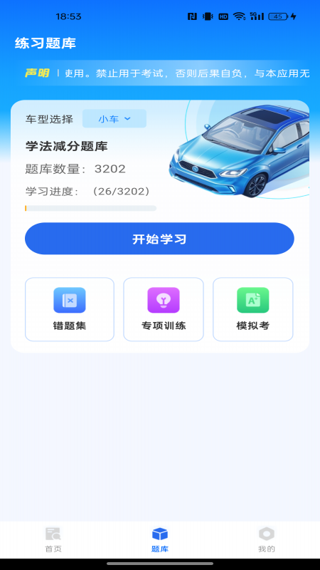 学法减分达人app图2