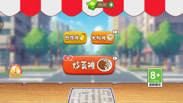 开个煎饼摊游戏图2