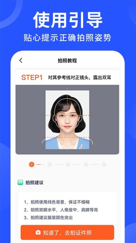 美图智能证件照app