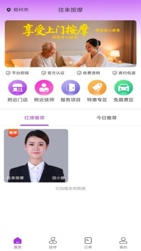 往来按摩app图2