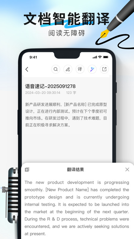 实时转写语音笔记app图4