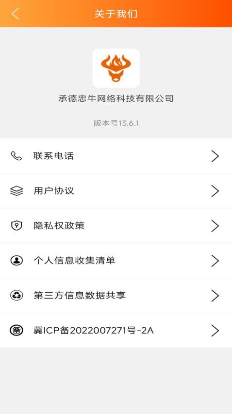 忠牛外卖app图2