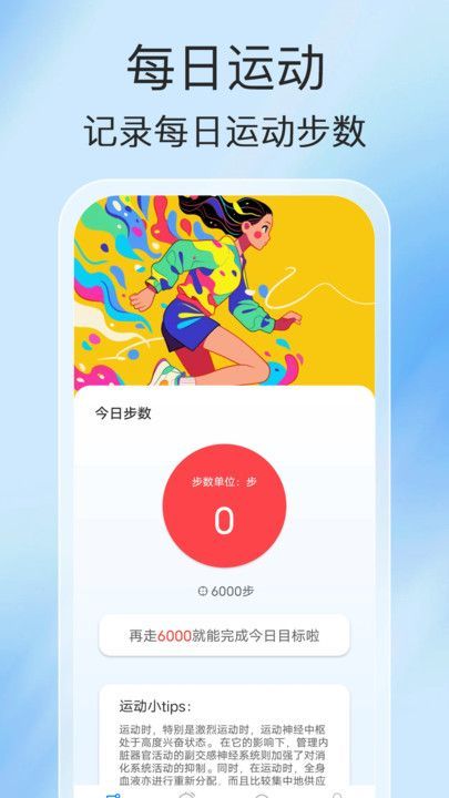 每日健行软件图1