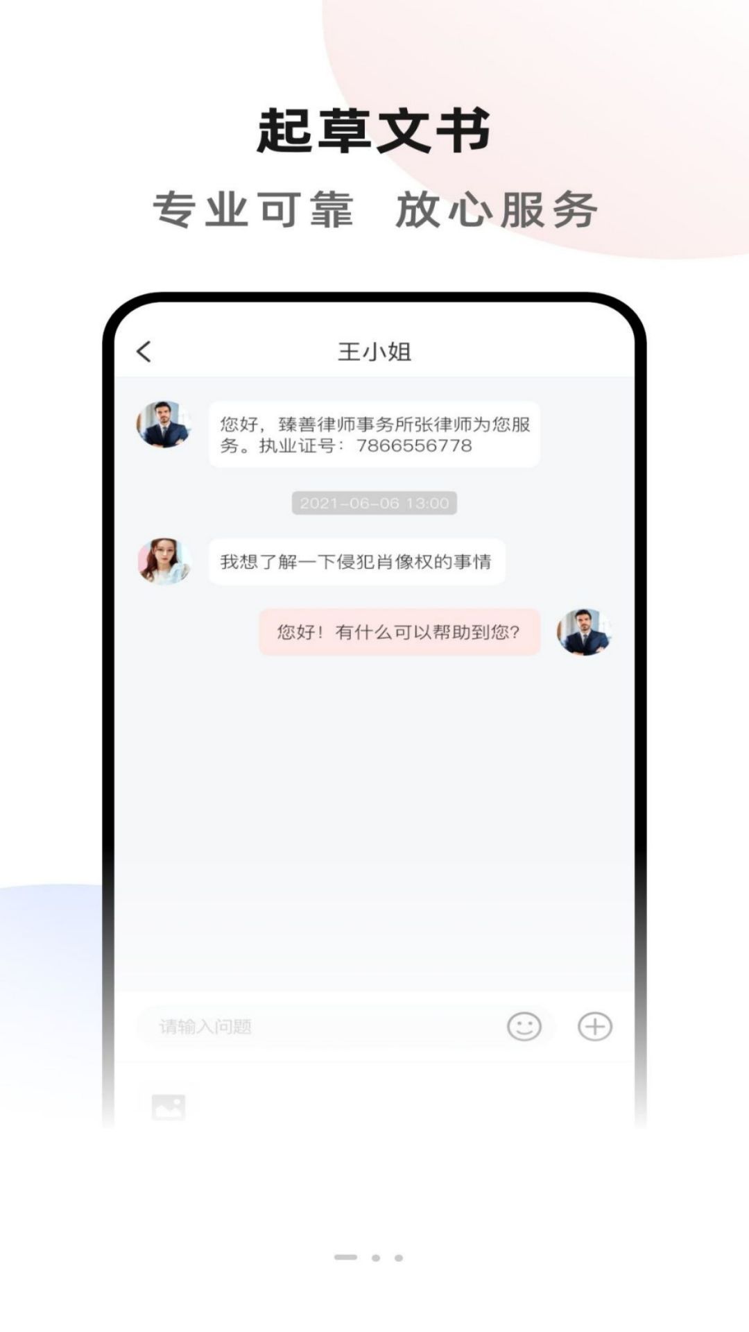臻善律师app图2