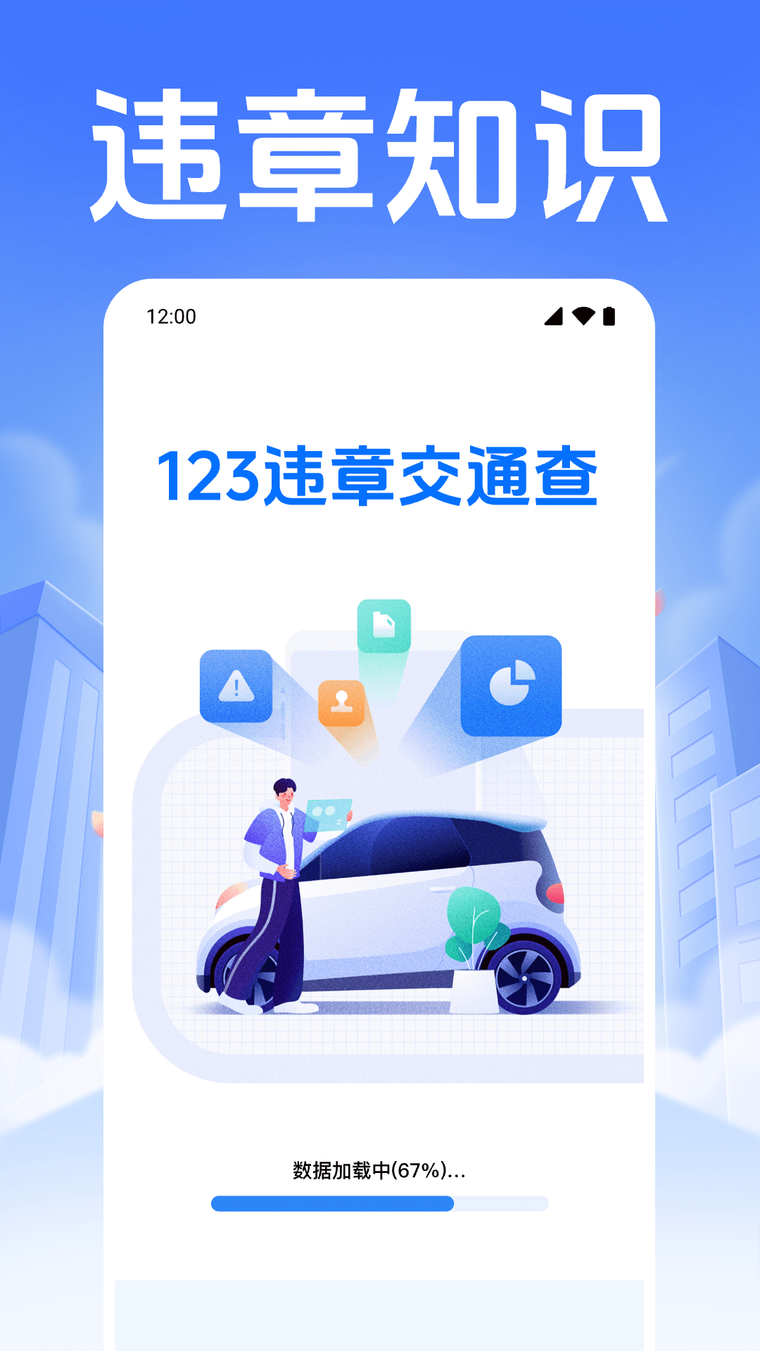123违章交通查app图3