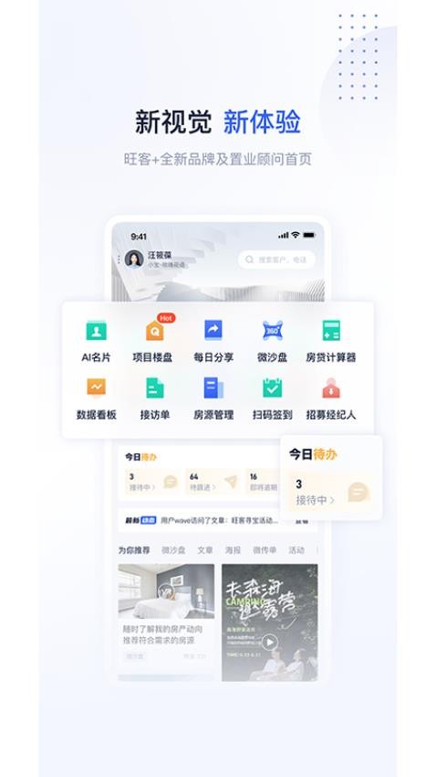 旺客+app图1