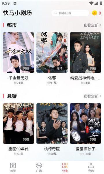 快马小剧场安卓版
