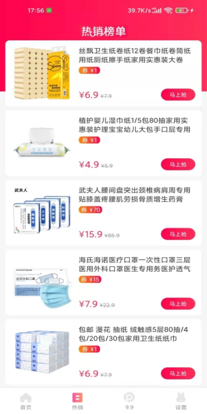 蘑菇淘app图4