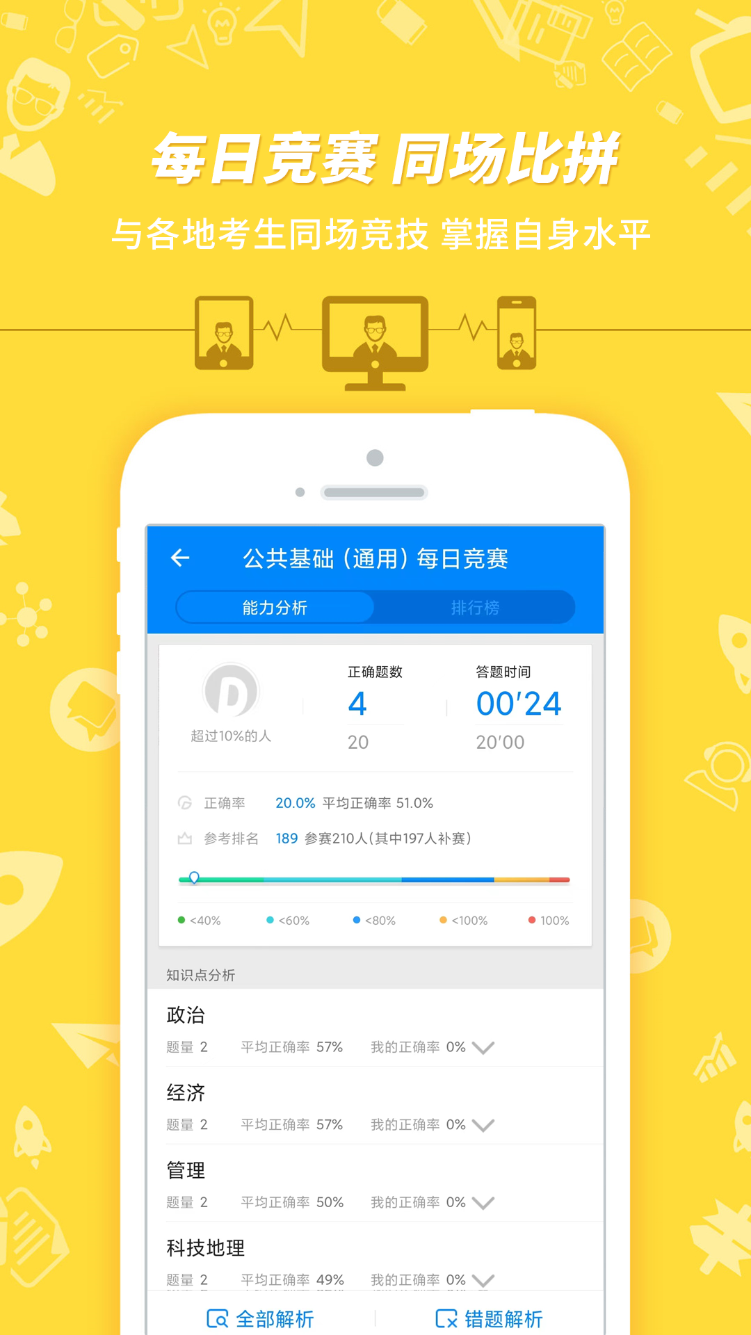 事业单位考试手机版图3