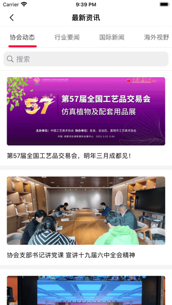中国工艺美术协会app图2