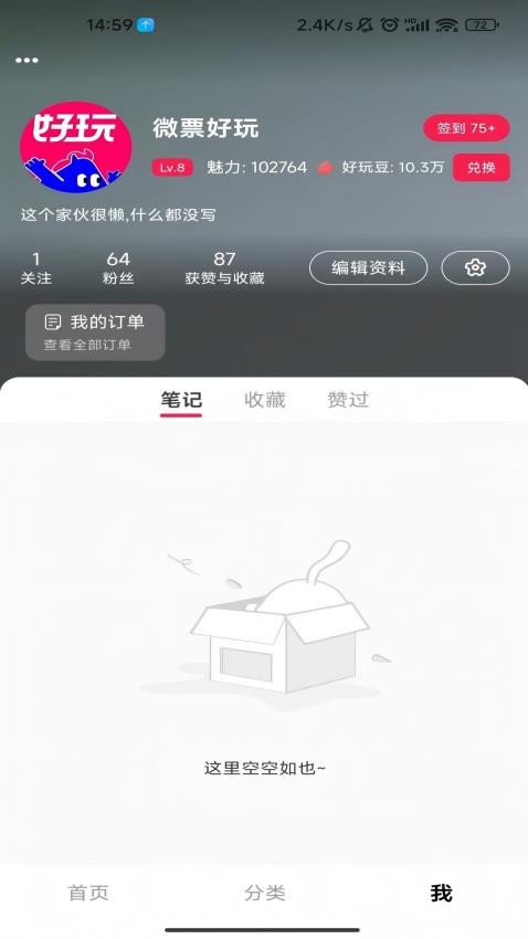 微票好玩app