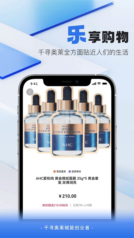 千寻奥莱app