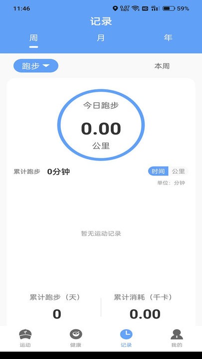 四季计步软件图1