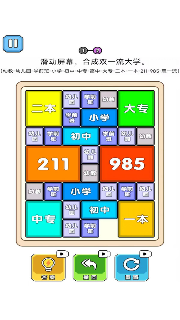 合成985高校游戏图1