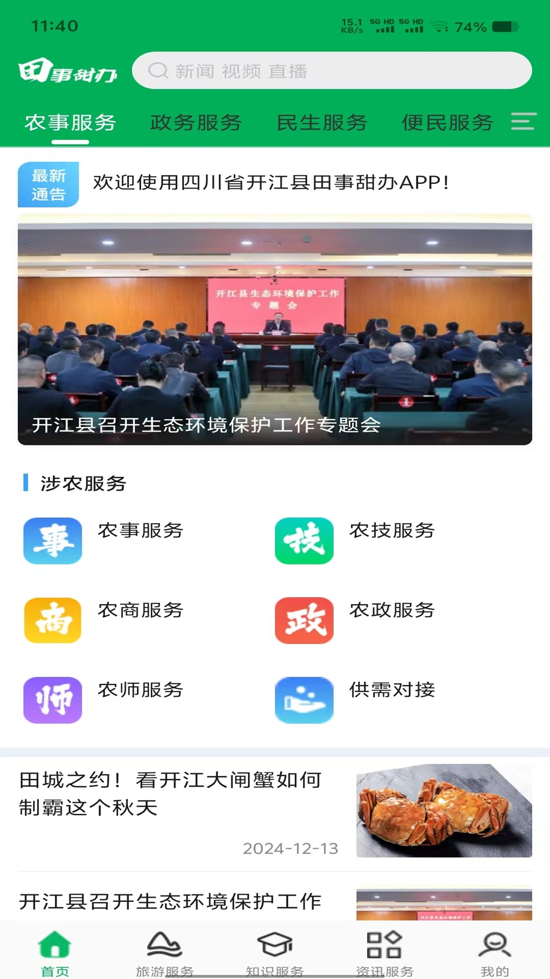 田事甜办app图2