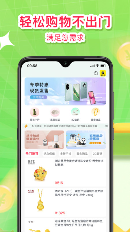悦享购app图2