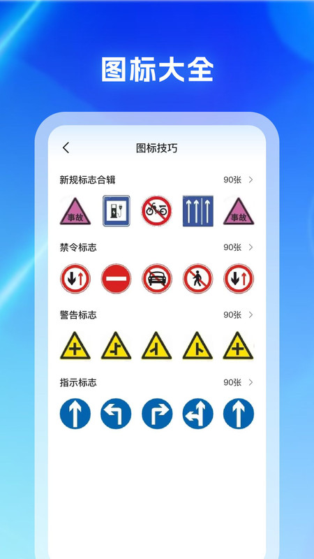 驾考科目通app图4