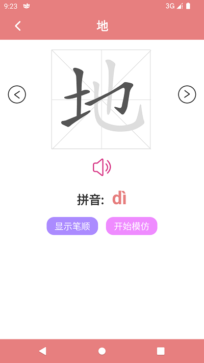 翎菘汉字笔顺app图3