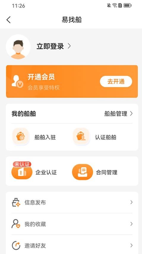 易找船app