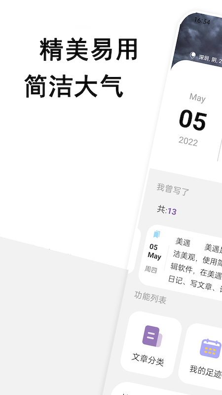 美遇日记软件图4