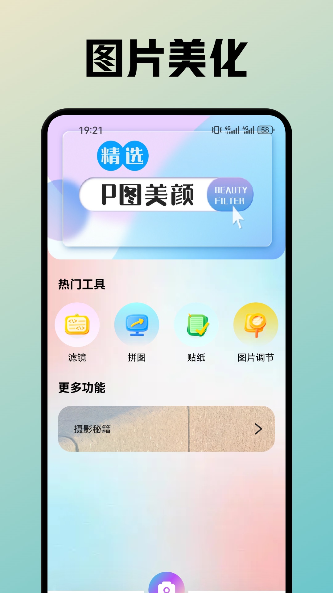 媚姬相机app