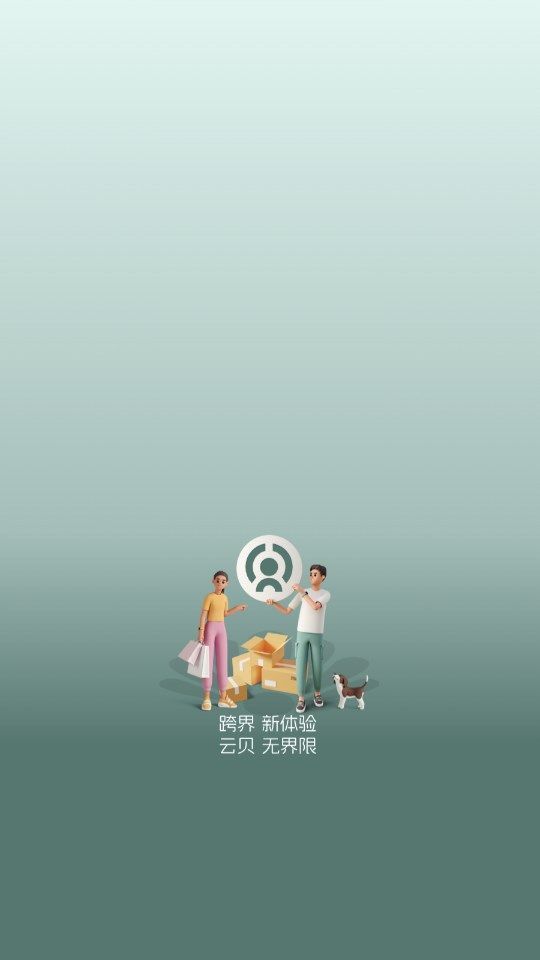 跨界云贝app图2
