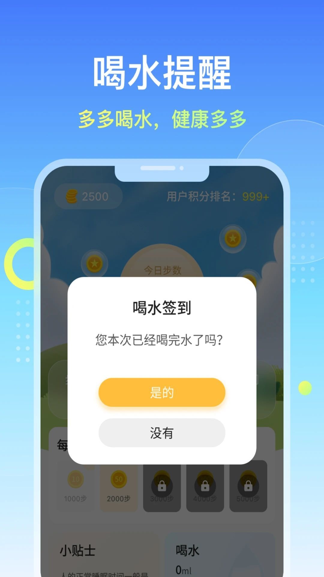 柚子计步精灵app