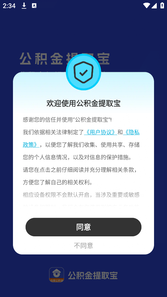 公积金提取宝app
