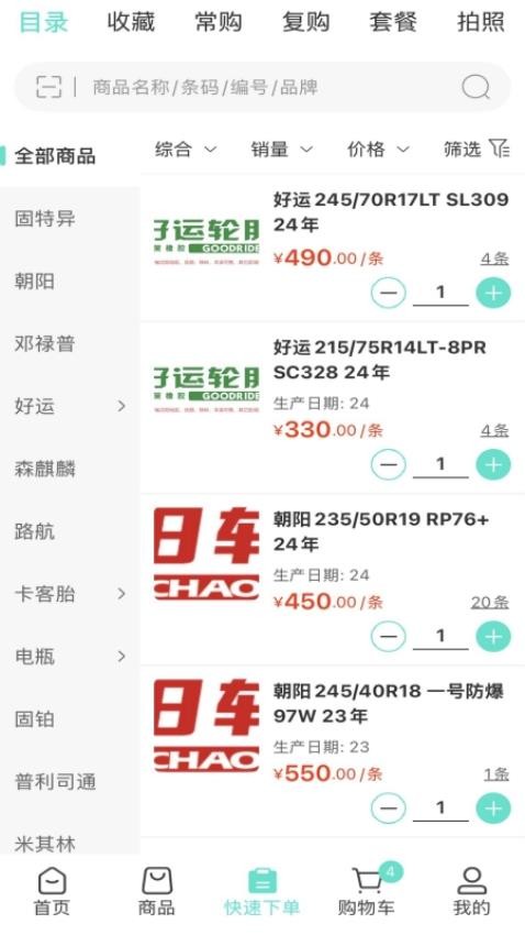 和隆轮胎商城app图1