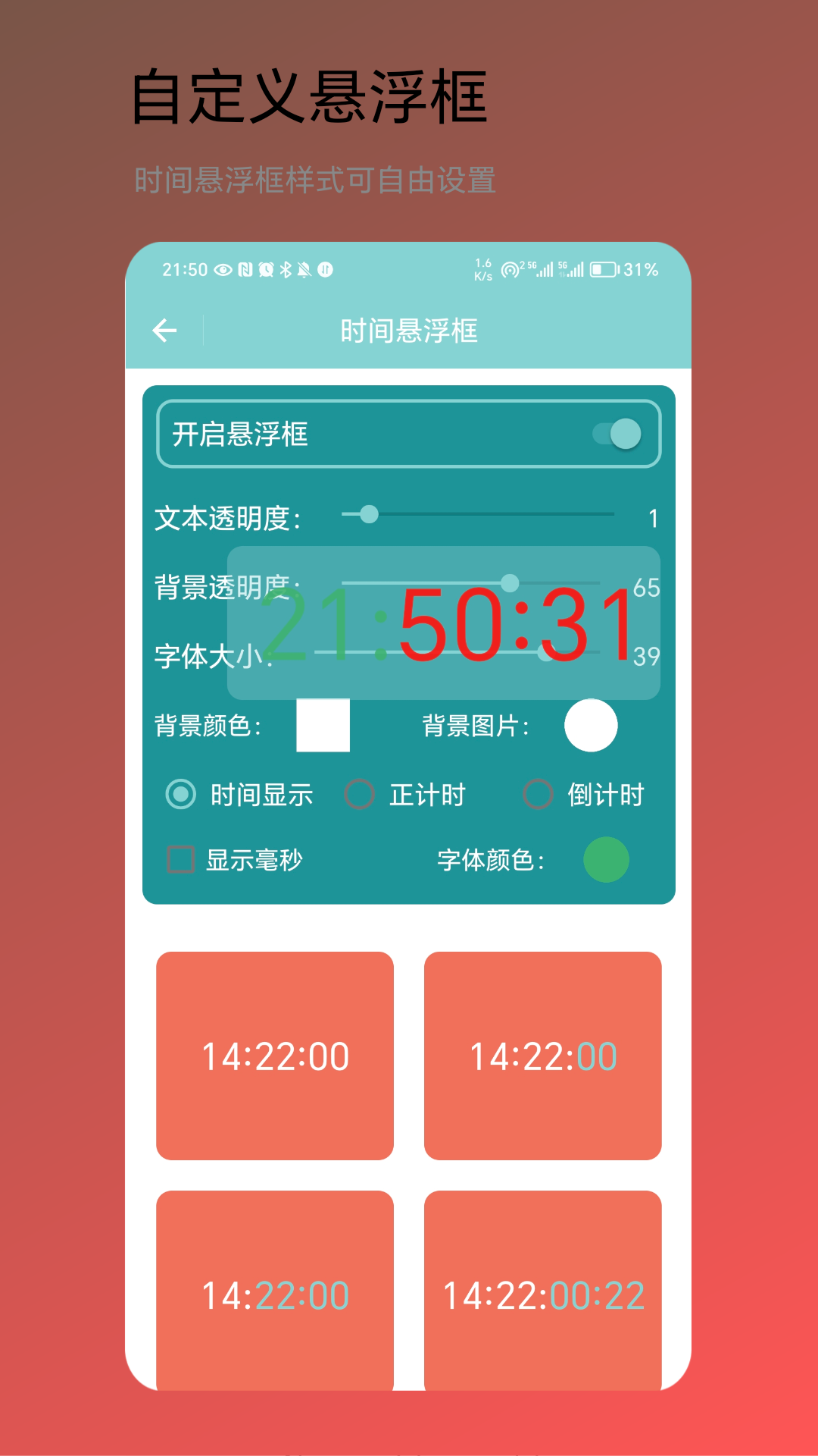 时间小助手app