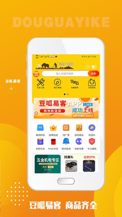 豆呱易客app图2