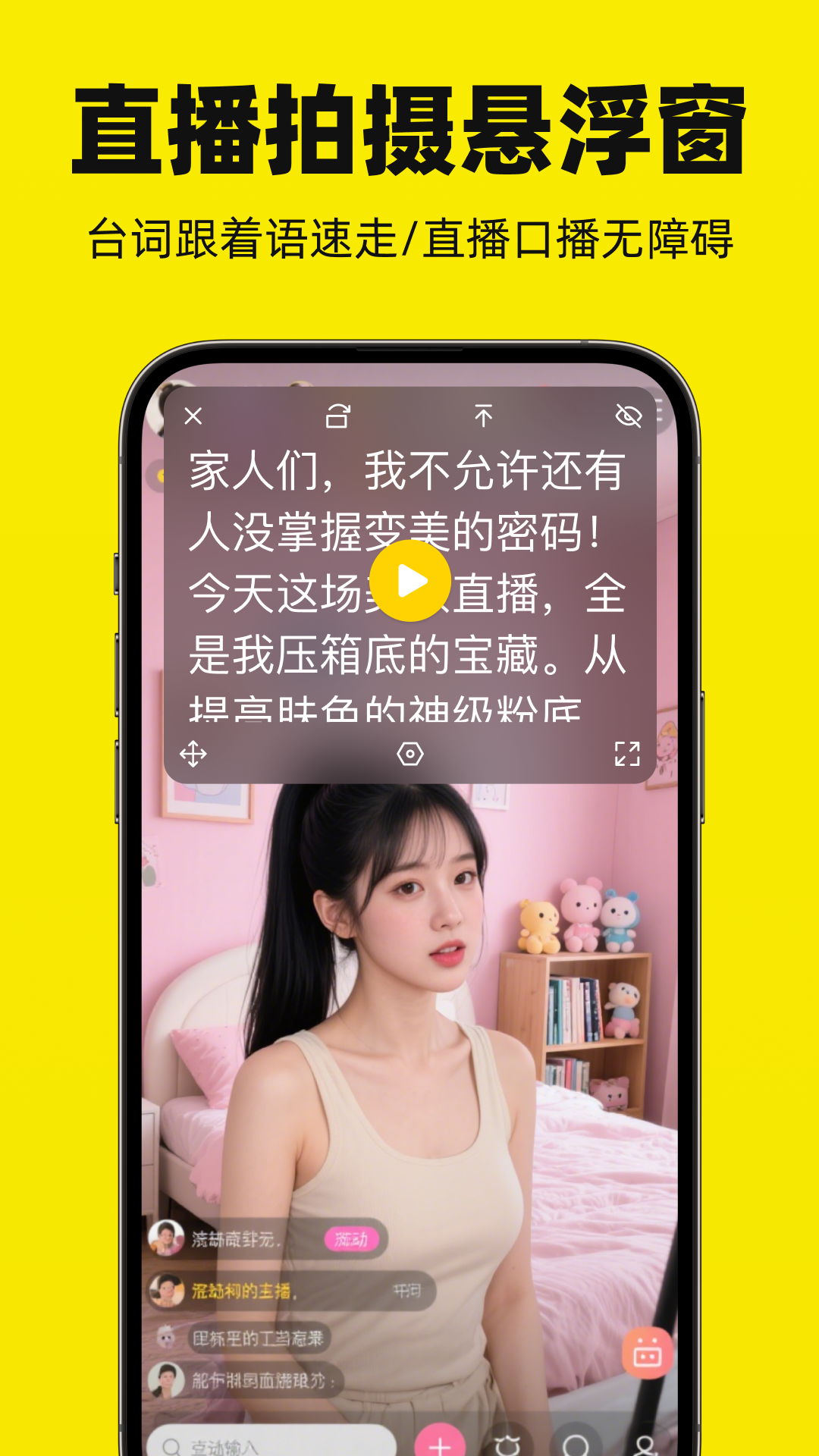 悬浮滚动提词器app图2